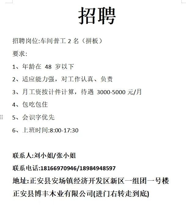 正安县朋友圈:【招聘求职】招聘 招聘岗位:车间普工2名(拼板) 要求: 1、年龄在48岁以下 2、月工资按计件计算,待遇3000-5000元/月 3、包吃包住 5、会识字优先 上班时间:8:00-17:30 - 正安001掌圈